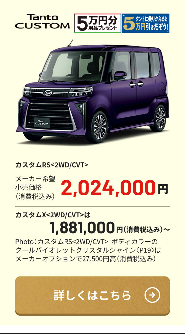 Tanto CUSTOM